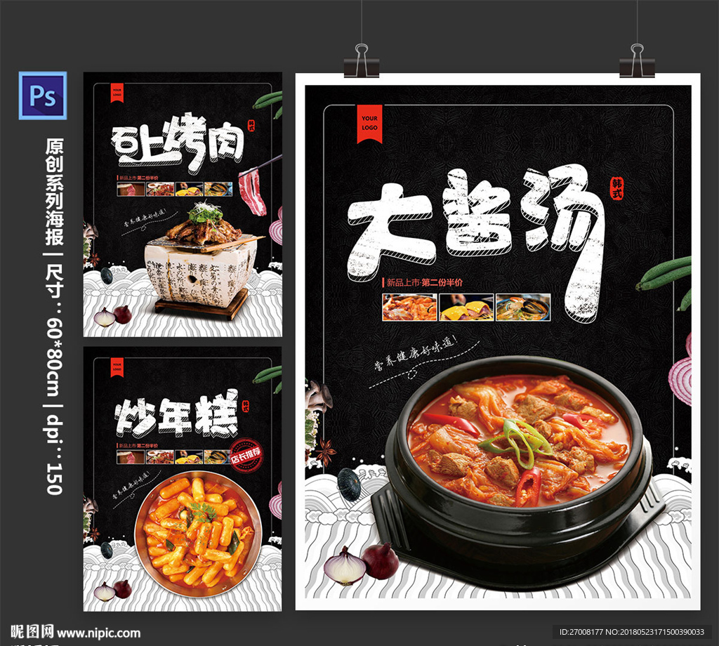韩式料理美食海报