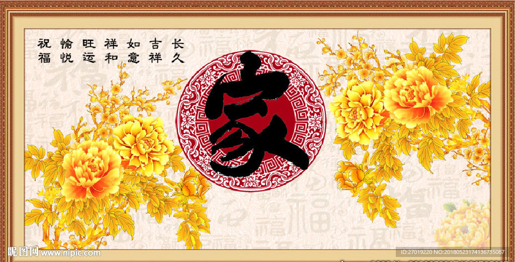 家和富贵