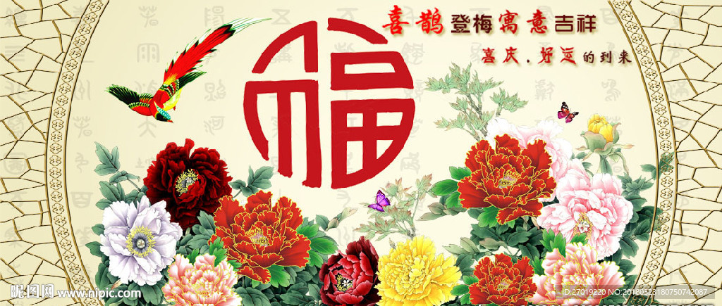 花开富贵