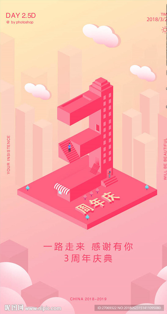 粉色系3D空间展示周年庆海报