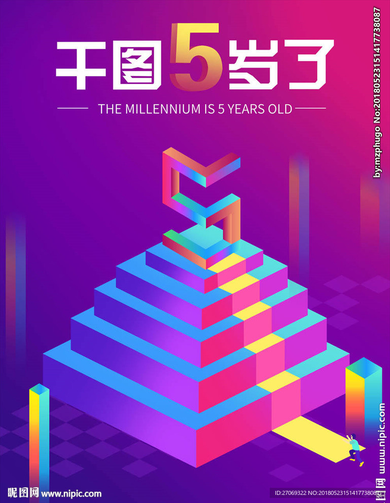 蓝色3D立体5周年海报