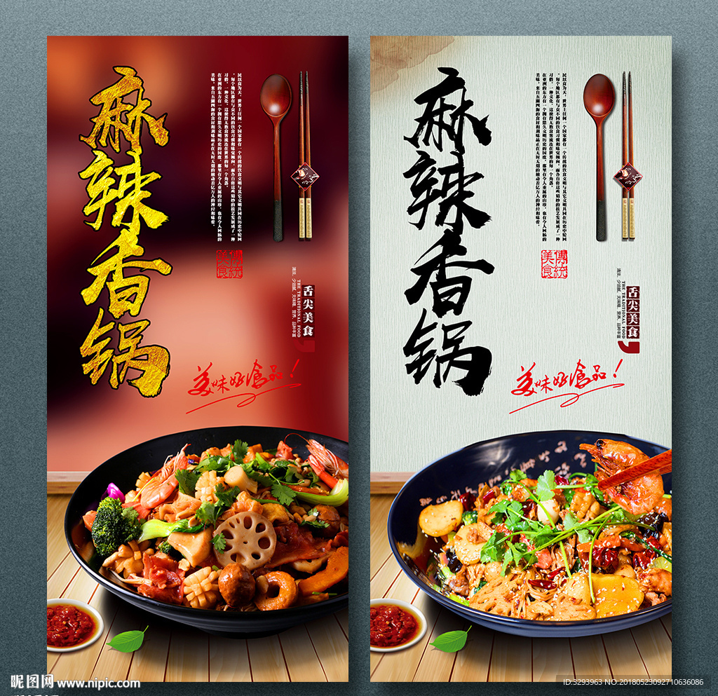 麻辣香锅