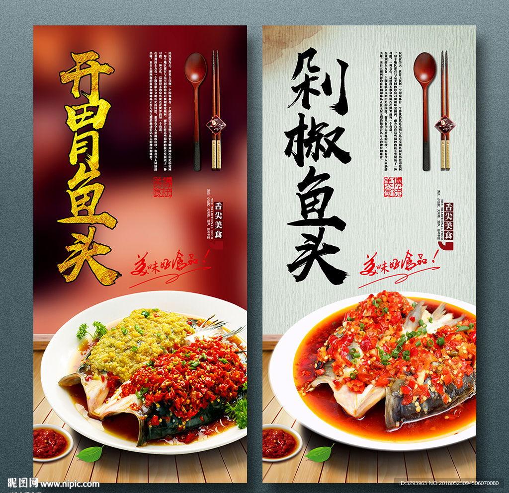剁椒鱼头