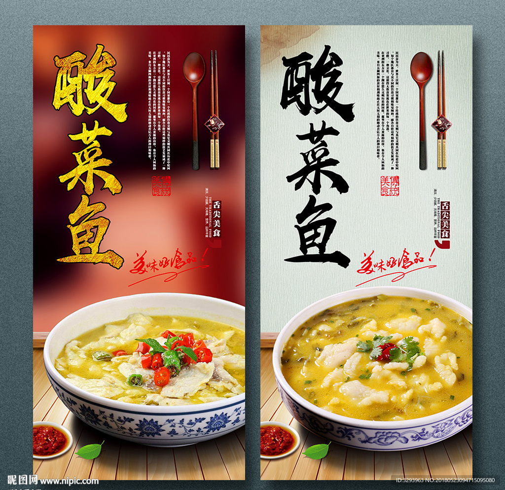 酸菜鱼