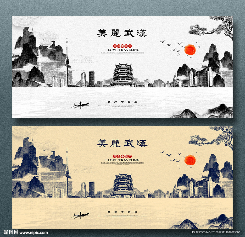武汉