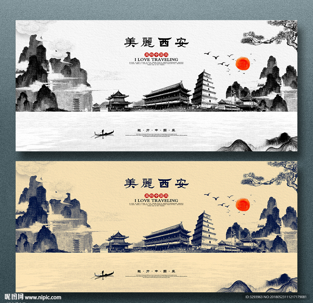 西安