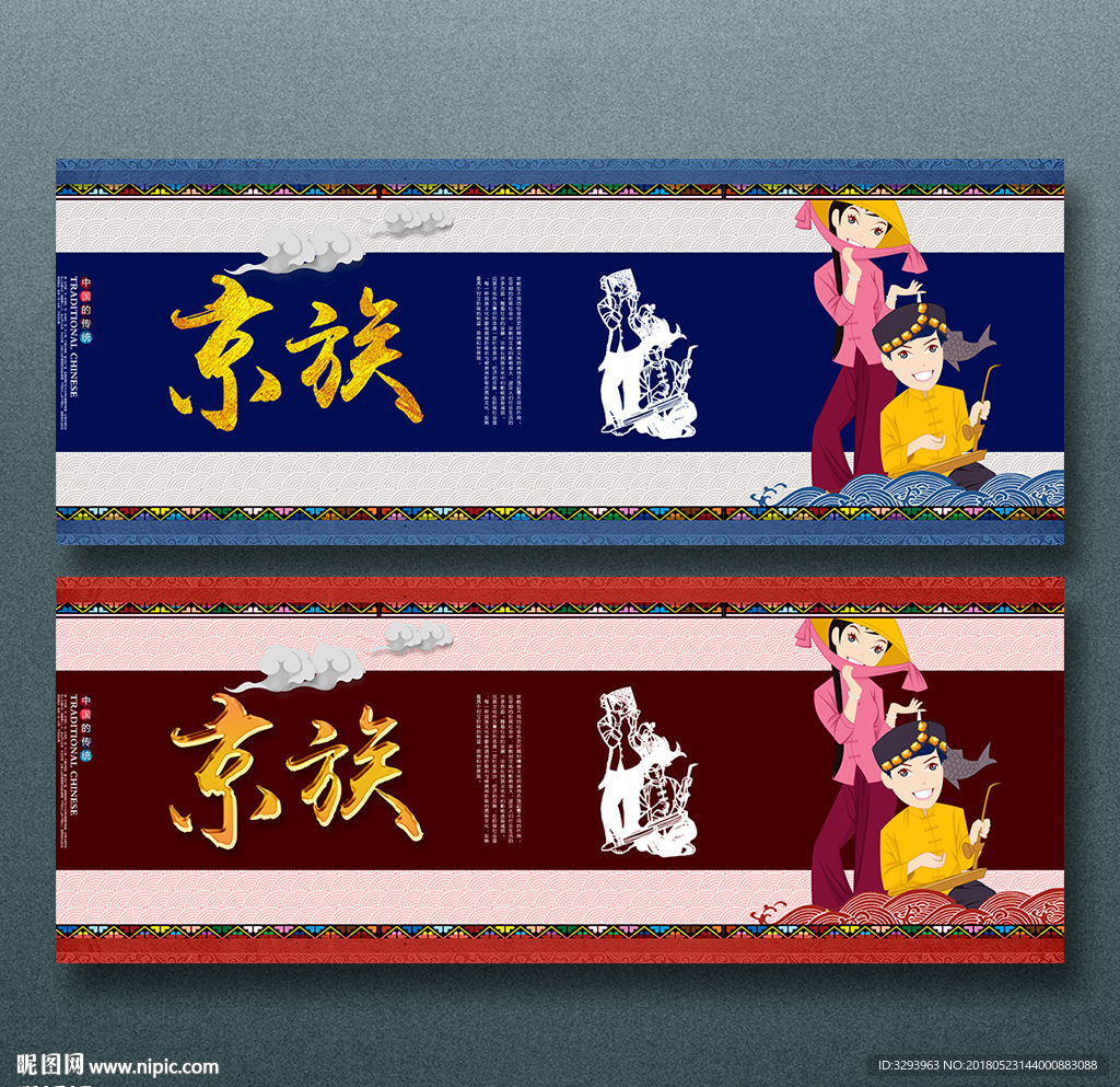 京族