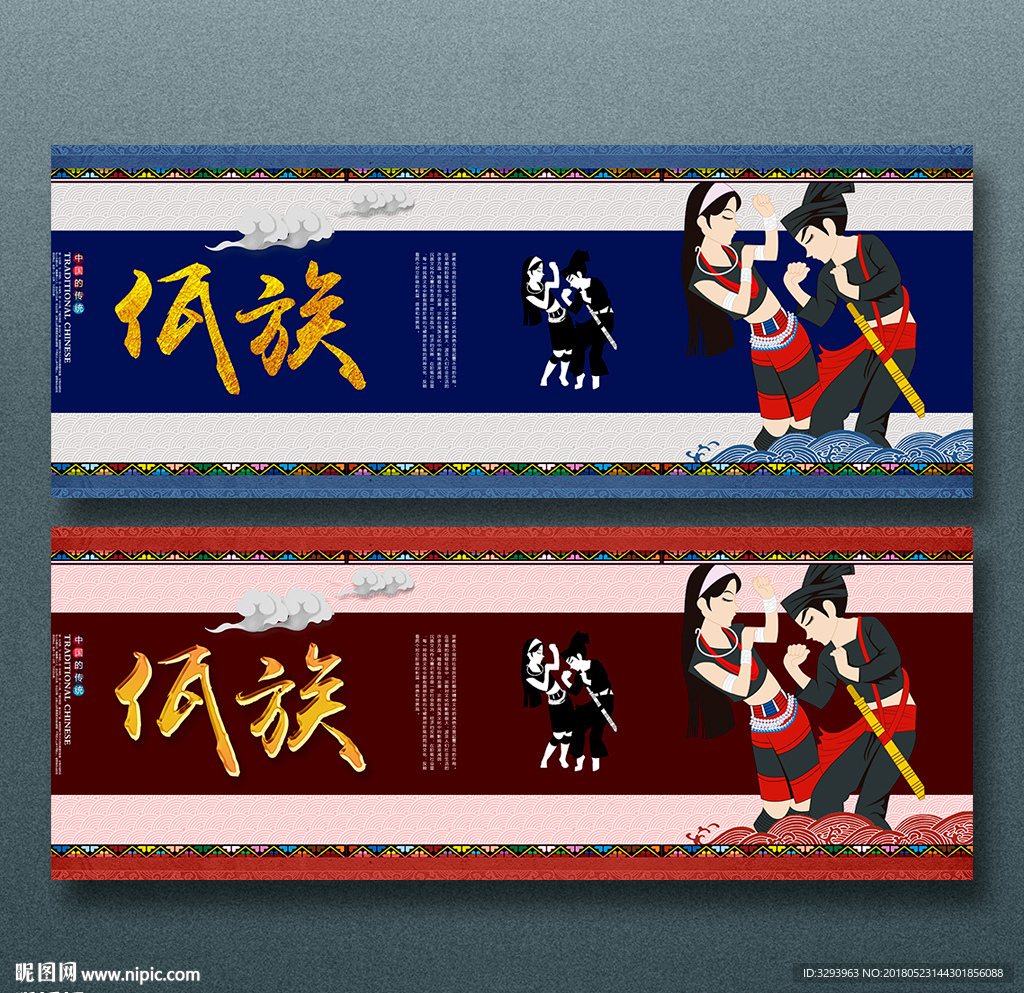 佤族
