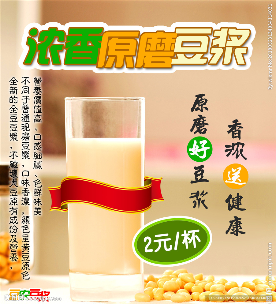 豆浆 现磨豆浆