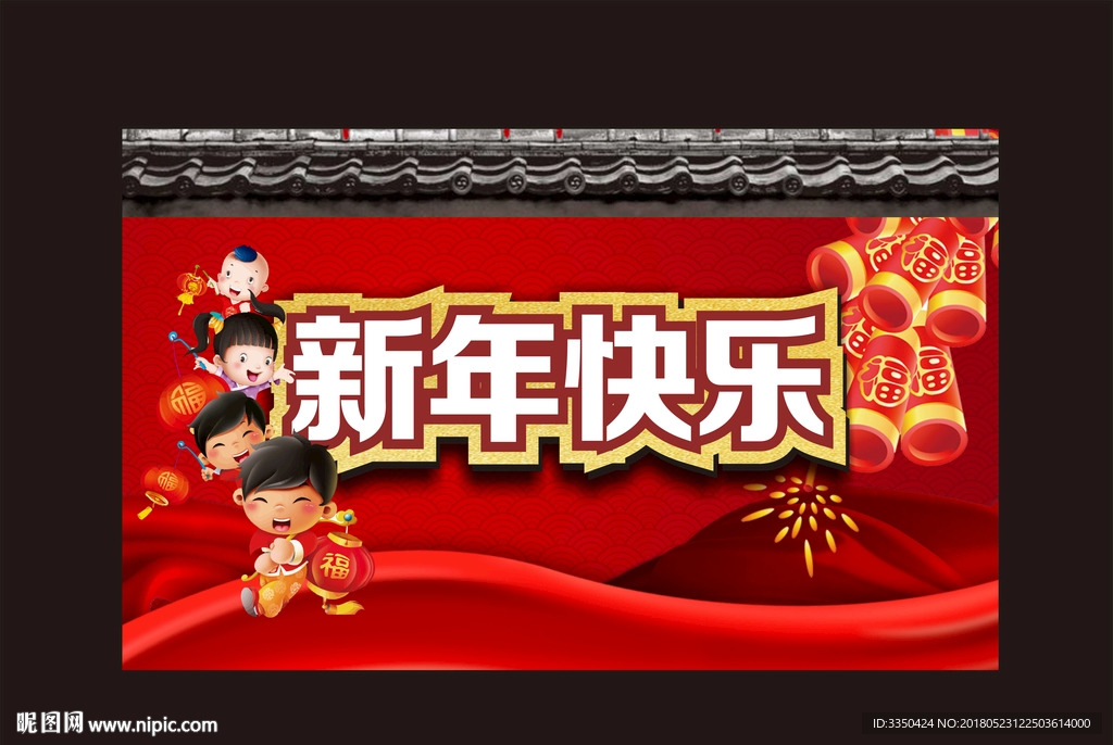 新年快乐