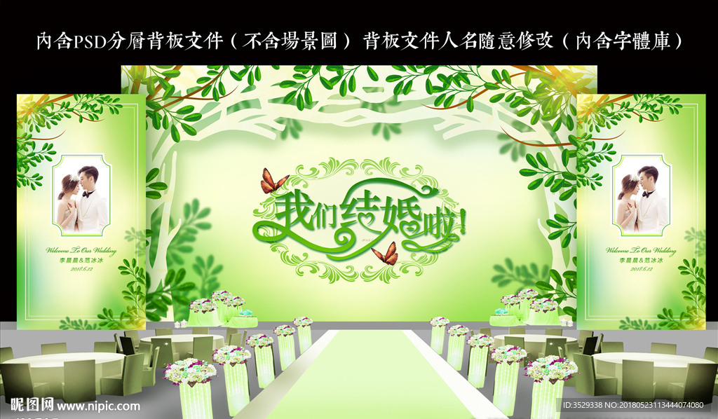 绿色婚礼