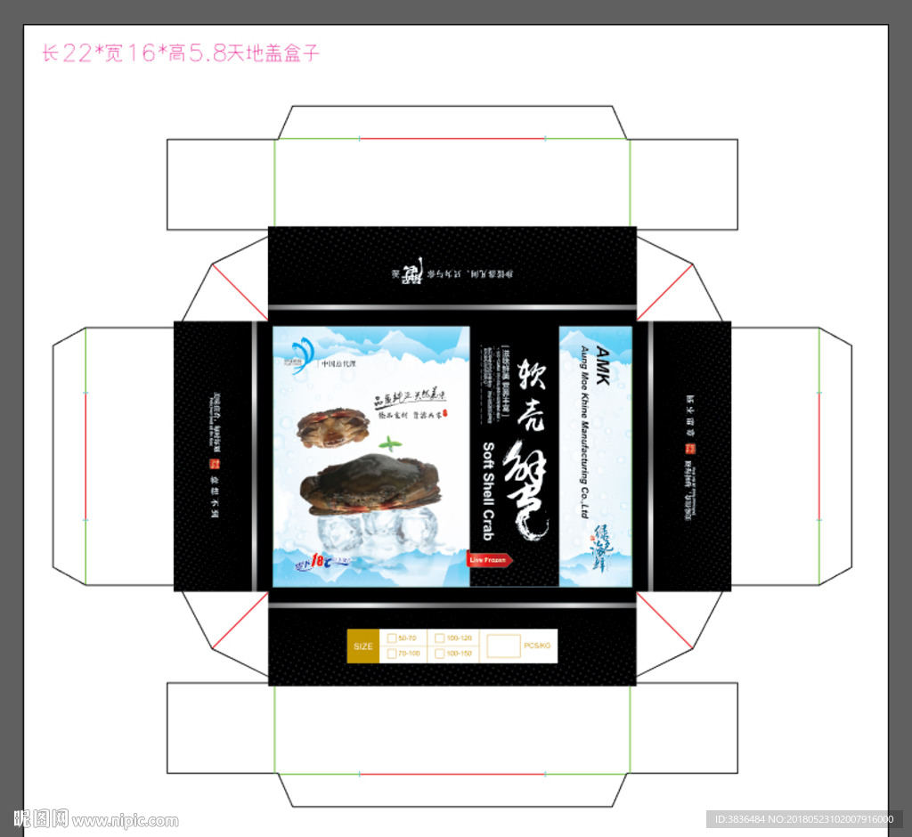 蟹包装盒-展开图