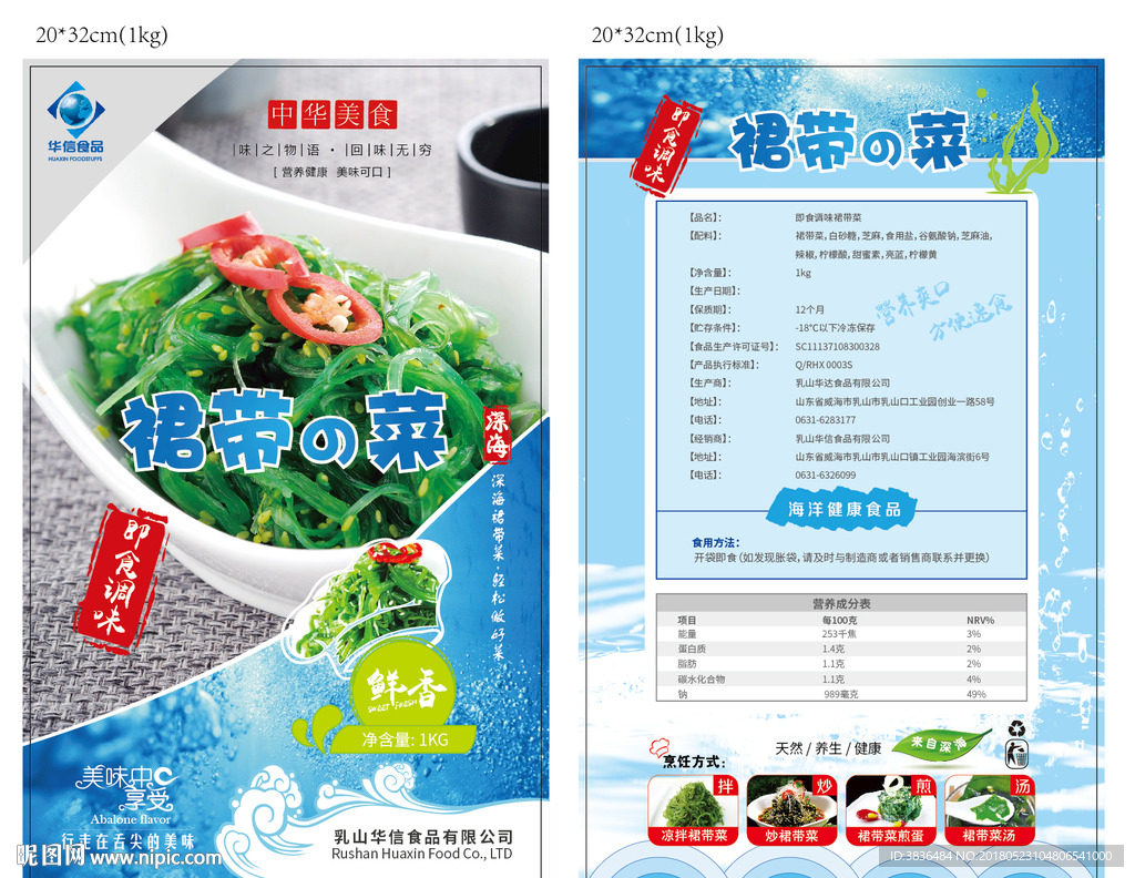 裙带菜宣传单页