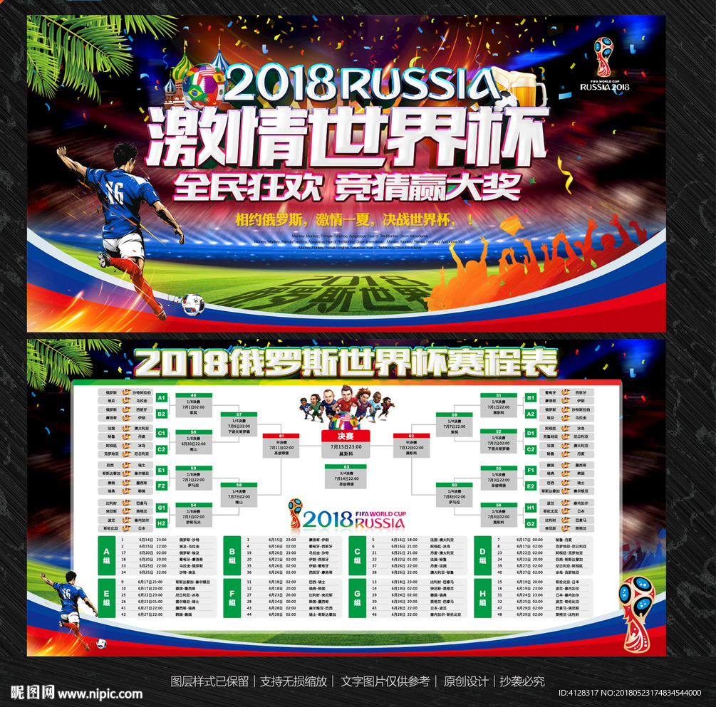 俄罗斯世界杯