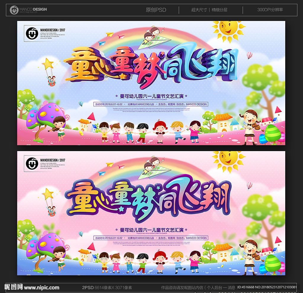 六一文艺汇演