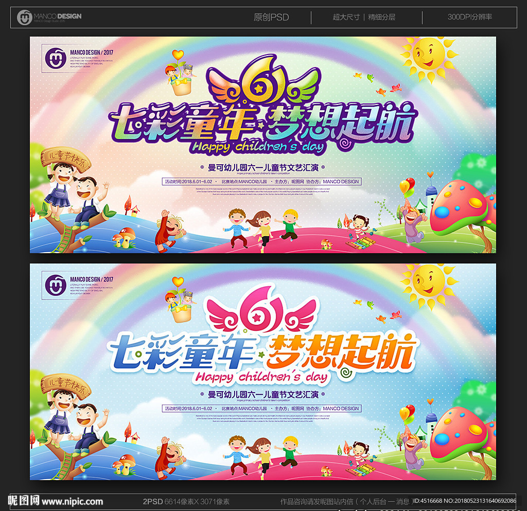 六一文艺汇演