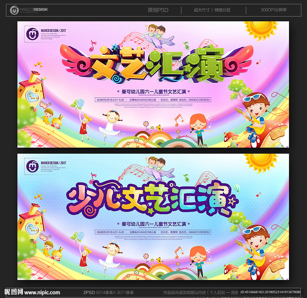 文艺汇演