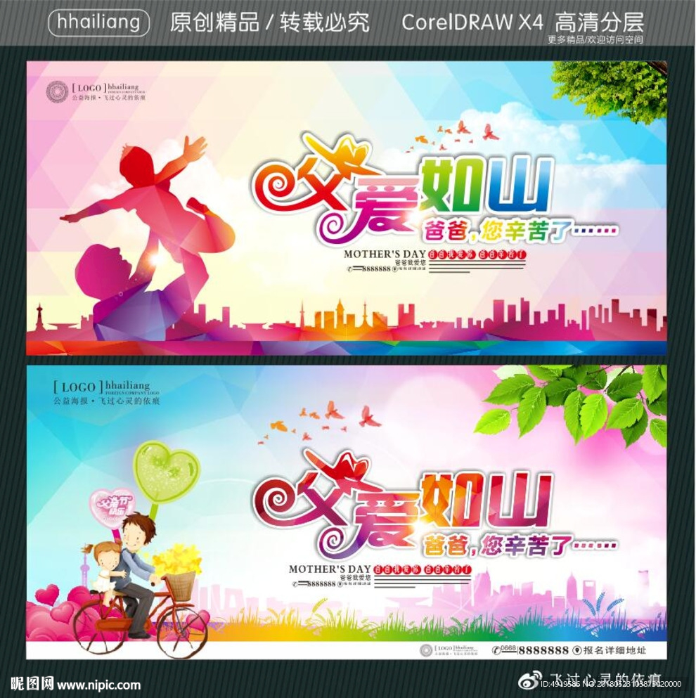 父爱如山 爸爸，您辛苦了……
