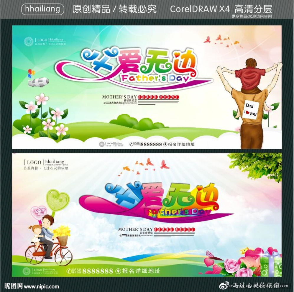 父爱无边