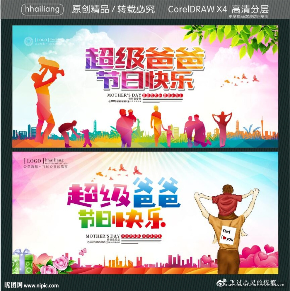 超级爸爸节日快乐