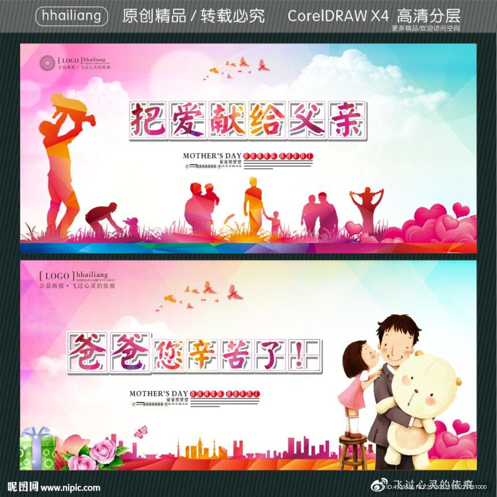 把爱献给父亲 爸爸您辛苦了！