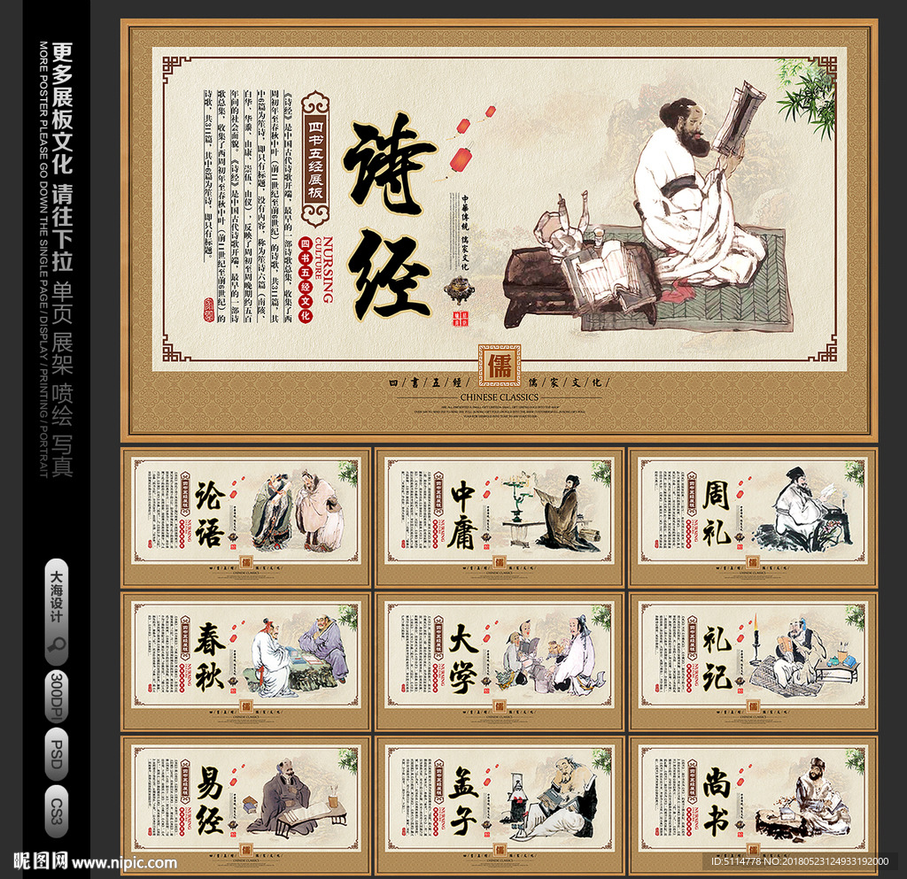 四书五经
