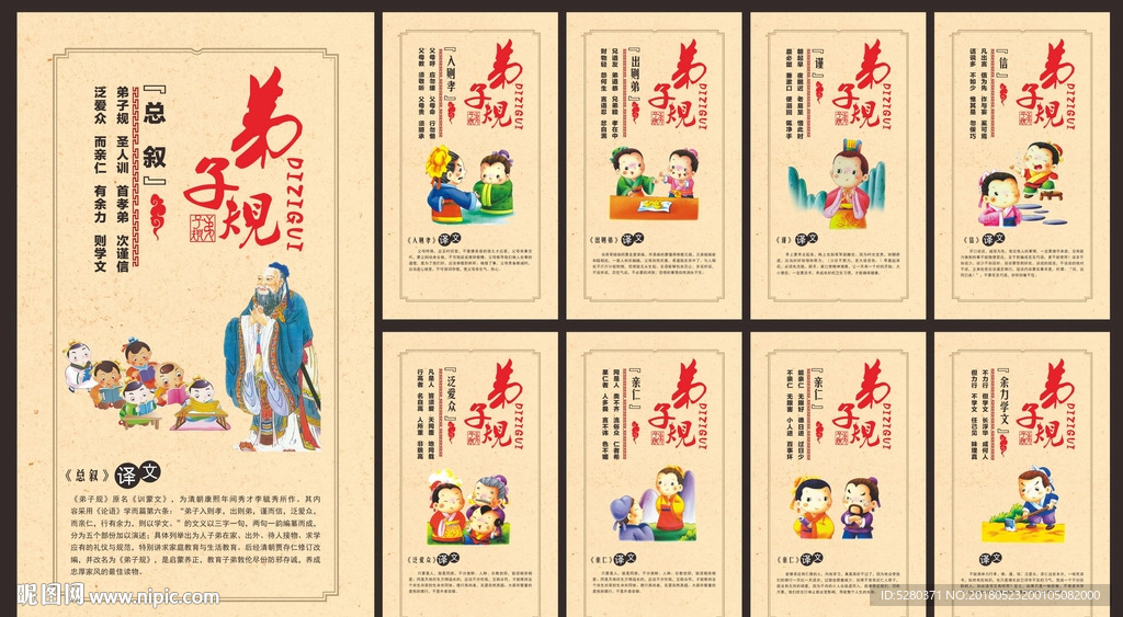 校园国学弟子规