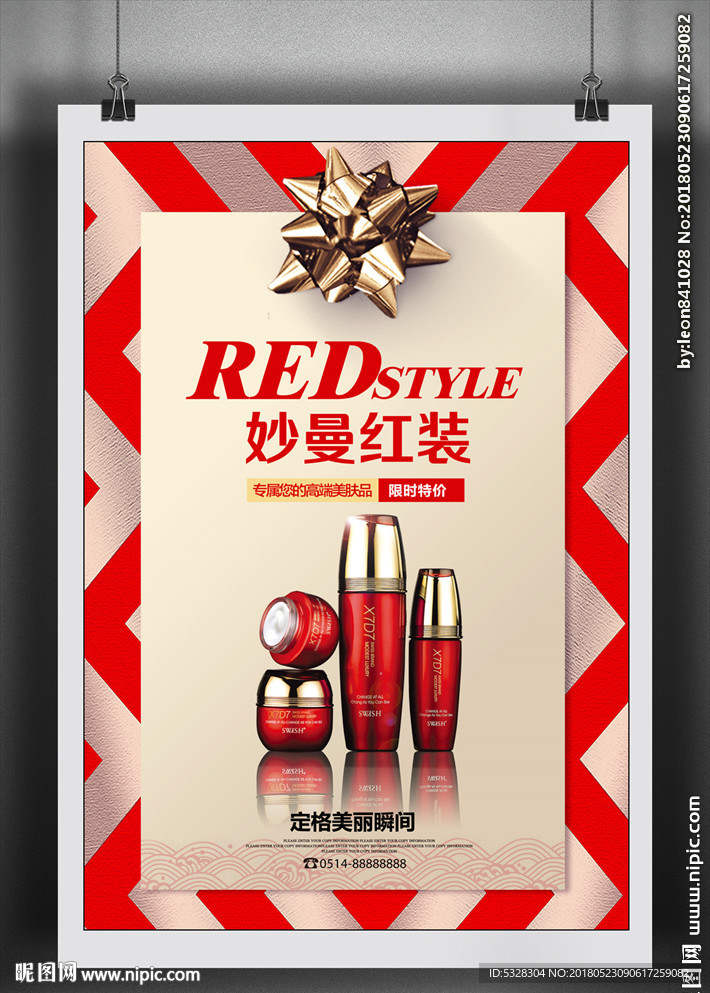 化妆品广告