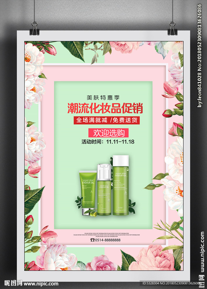 化妆品广告