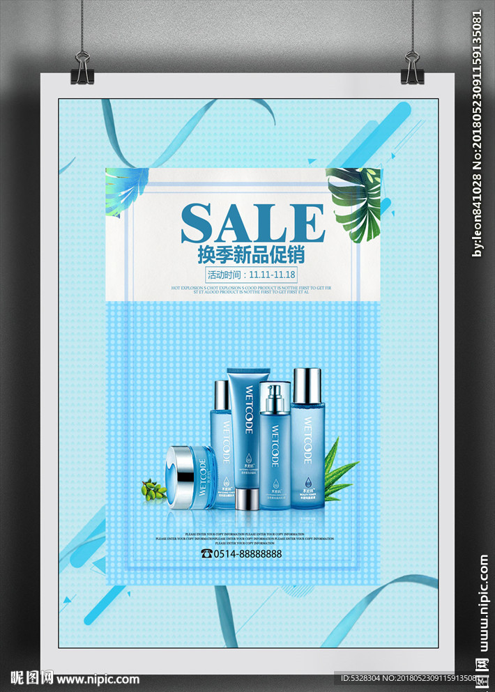 化妆品广告