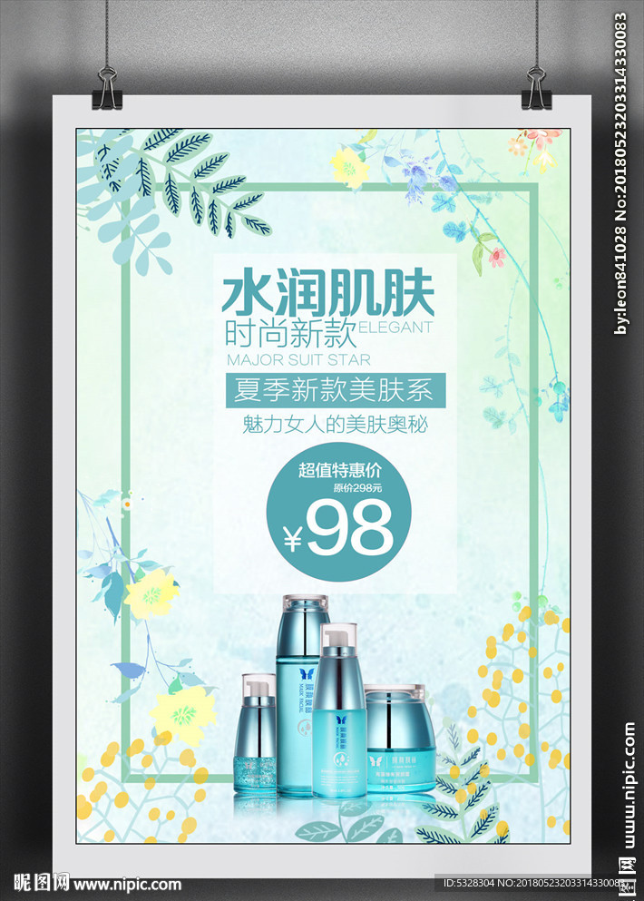 化妆品海报