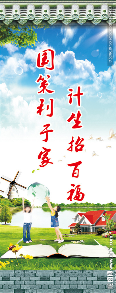 计生宣传标语