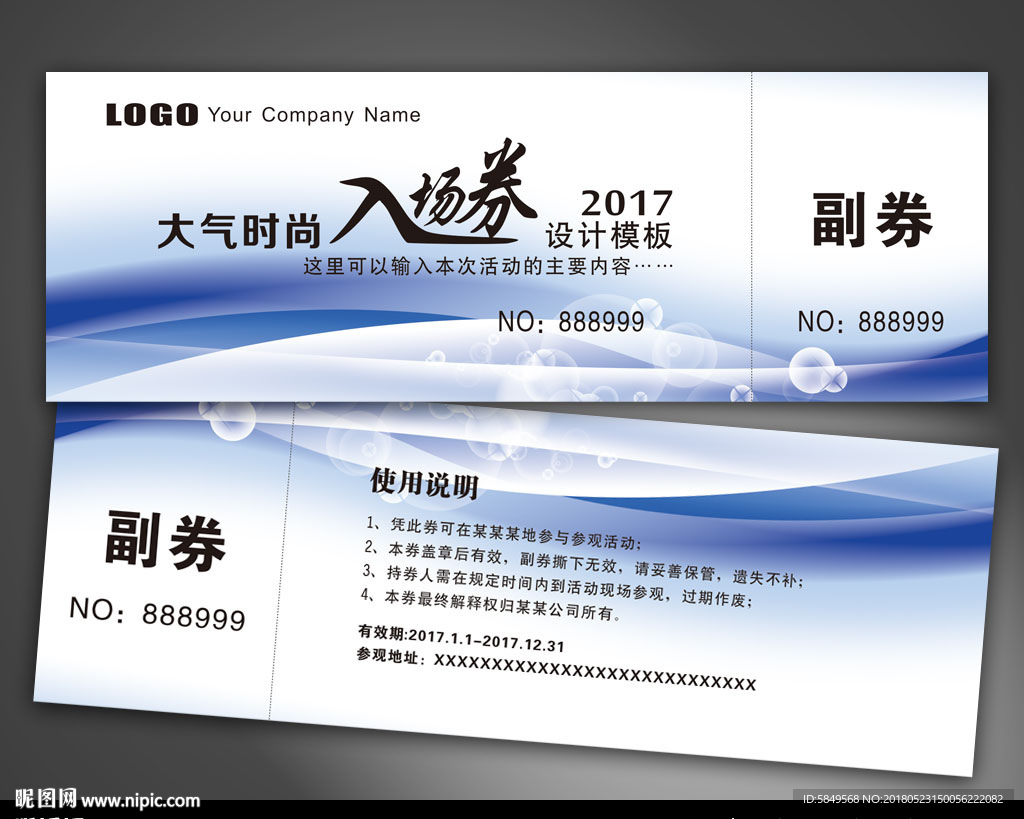 入场券