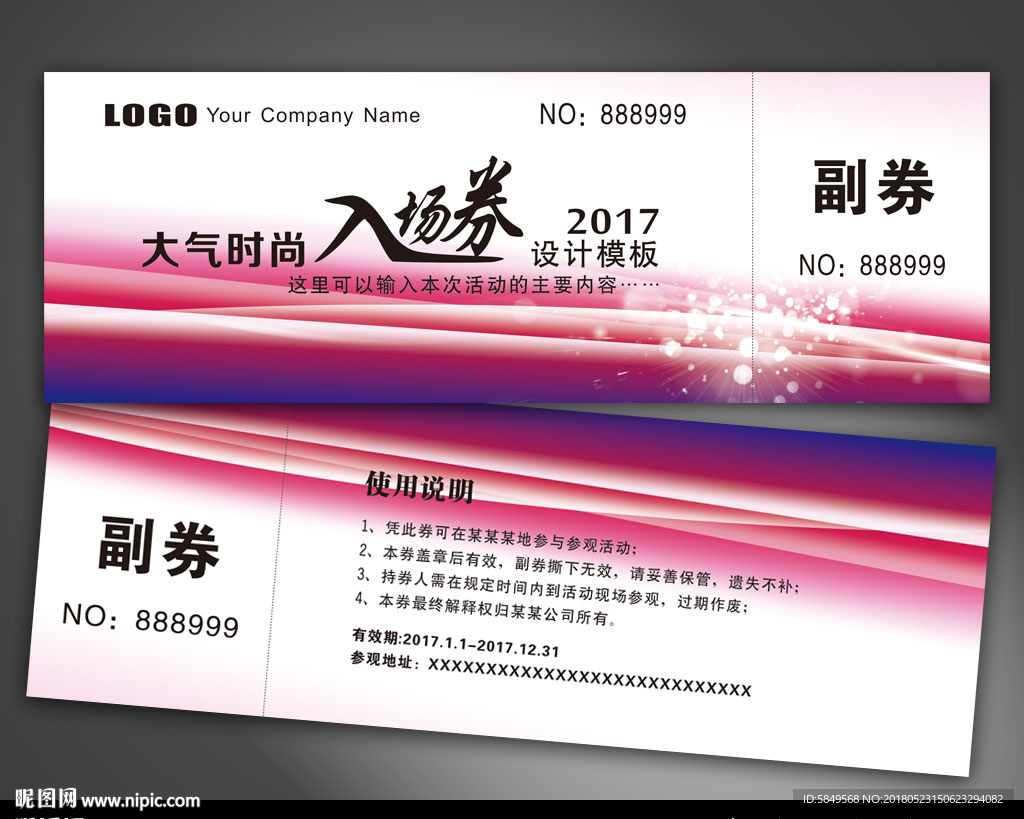 入场券
