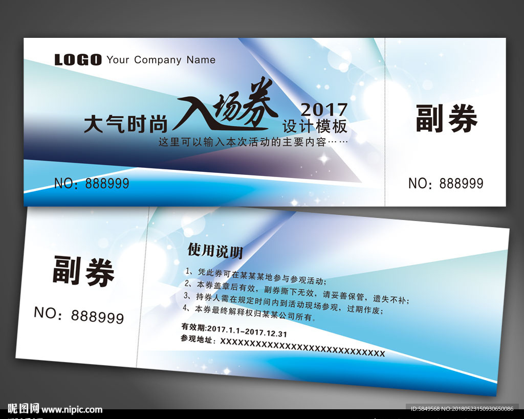 入场券