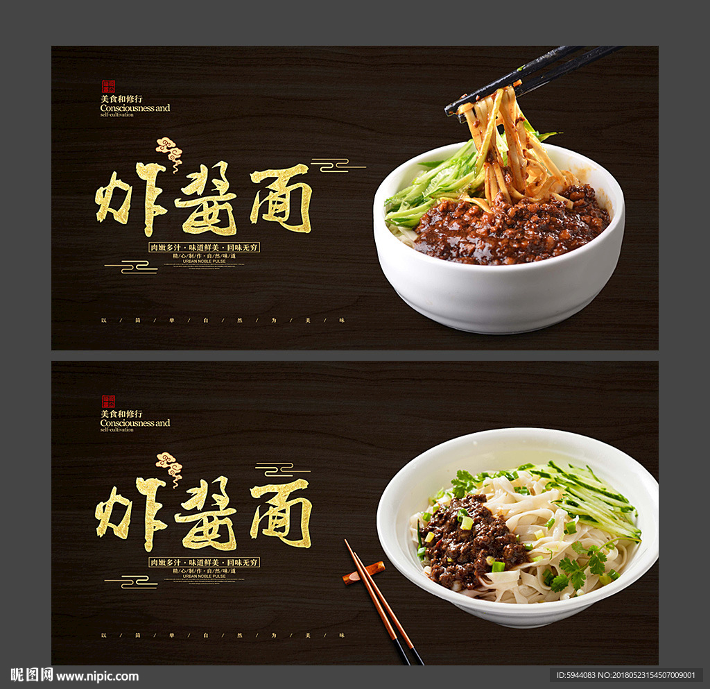 炸酱面