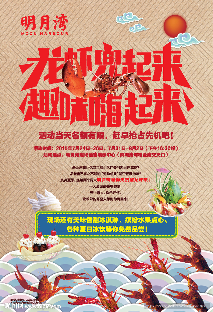房地产活动海报