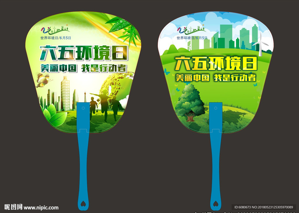 六五环境日世界环境日扇子