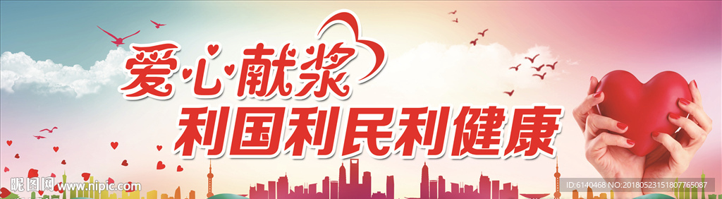 爱心献血浆