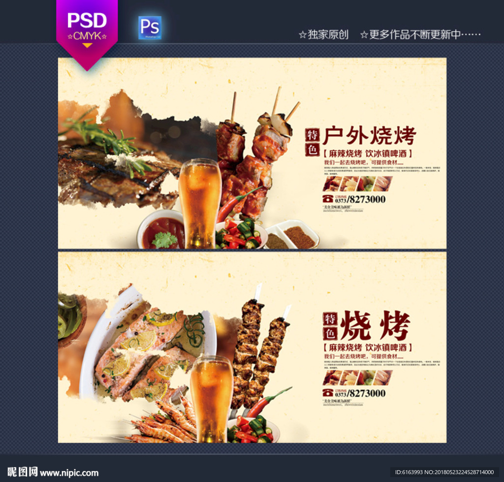 烧烤
