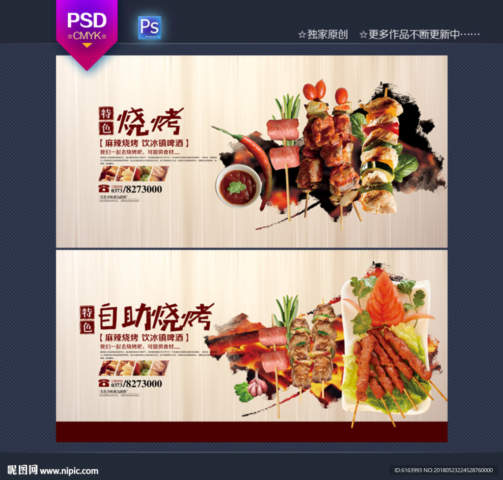 烧烤海报