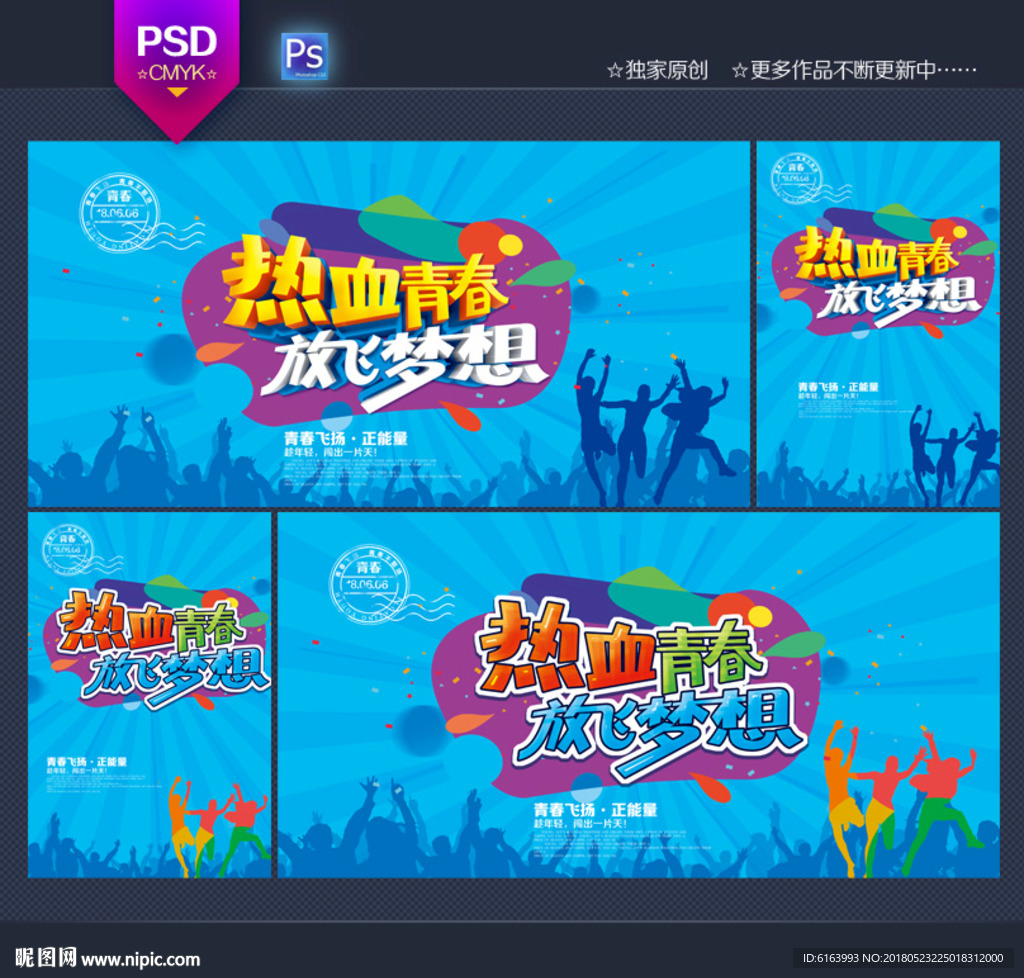 青春