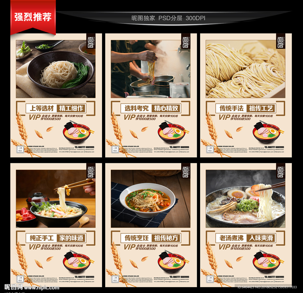 面条