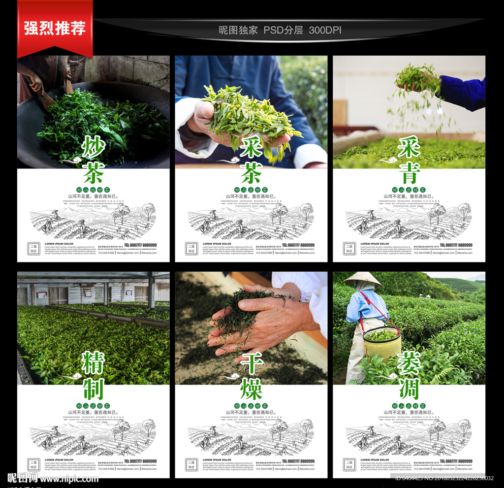 茶海报