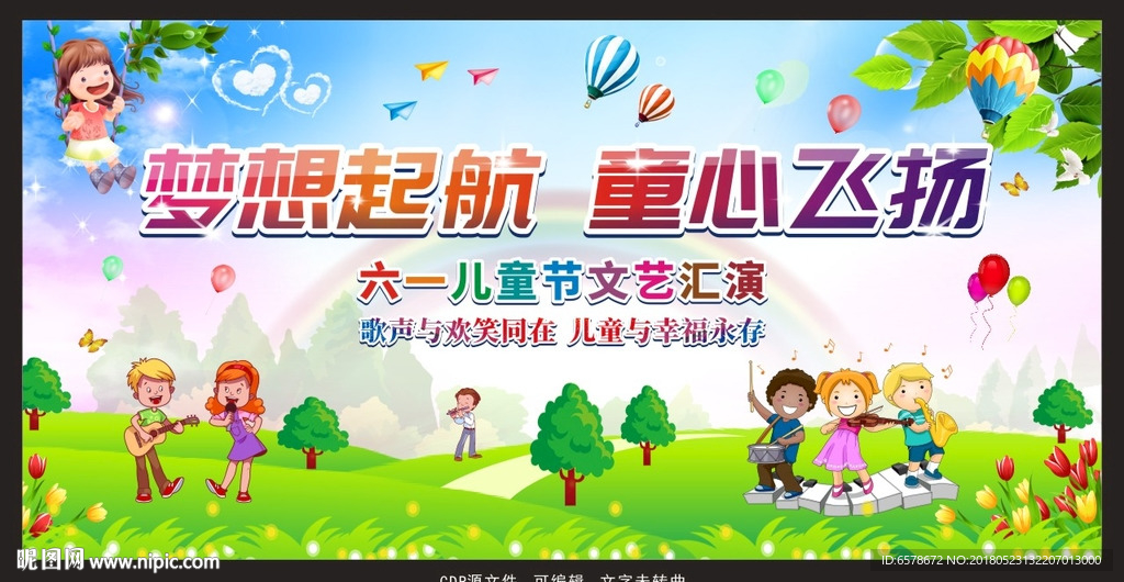 六一儿童节文艺汇演背景