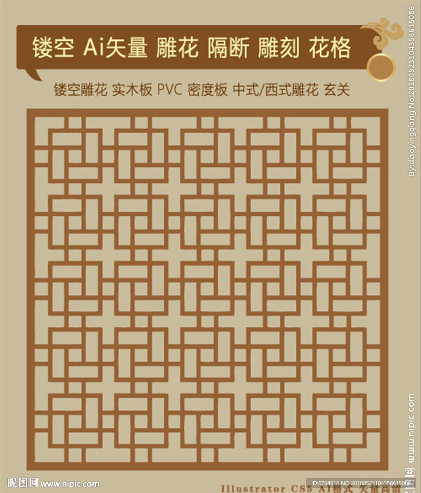 镂空方格