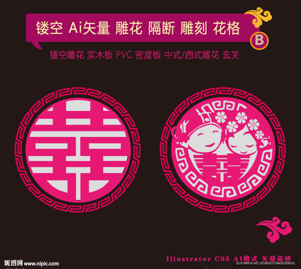 镂空喜字