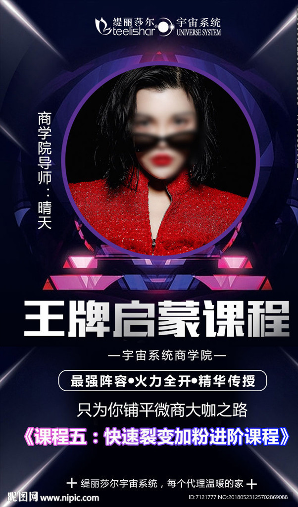 讲师海报