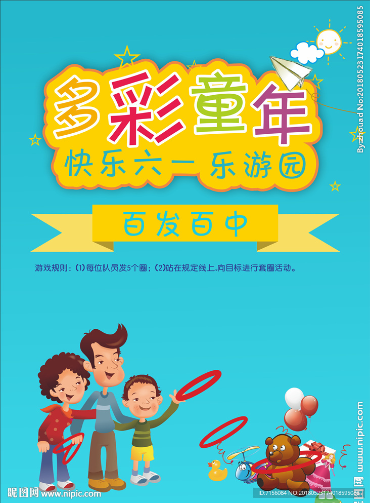 儿童节活动海报