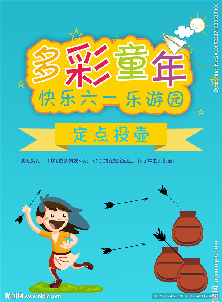 儿童节活动海报